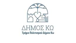 ΠΡΟΣΚΛΗΣΗ ΣΕ ΣΥΝΑΝΤΗΣΗ ΜΕ ΤΟΥΣ ΠΟΛΙΤΙΣΤΙΚΟΥΣ & ΧΟΡΕΥΤΙΚΟΥΣ  ΣΥΛΛΟΓΟΥΣ ΤΟΥ ΝΗΣΙΟΥ ΜΑΣ